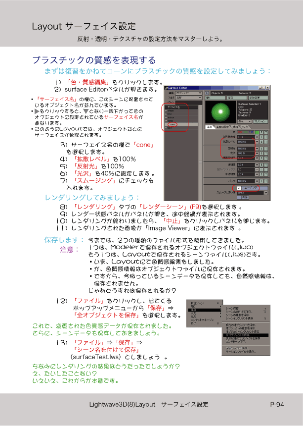 Lght Wave 3D 094